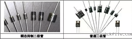 瞬态抑制二极管、普通二极管 瞬态抑制二极管、普通二极管