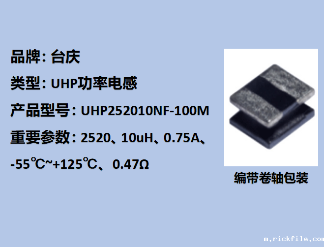 UHP功率电感2520,0.75A,10uH
