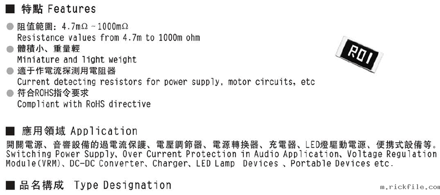 风华厚膜超低阻值贴片电阻代码说明