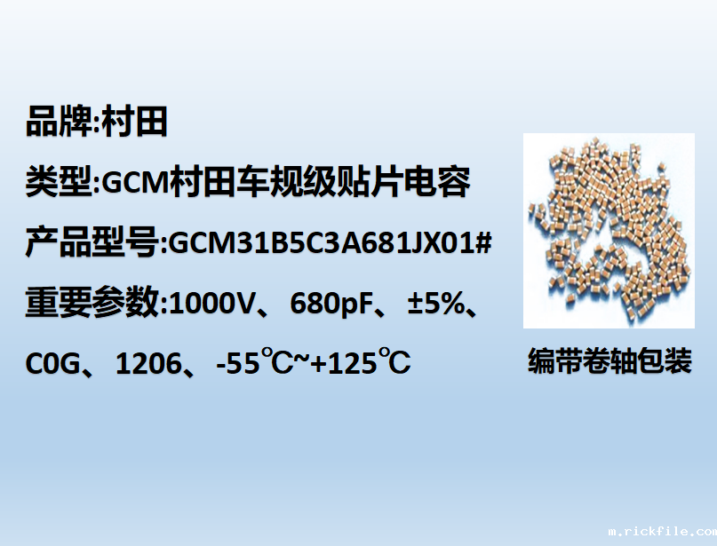 村田车规贴片电容1206,C0G,680pF,1000V