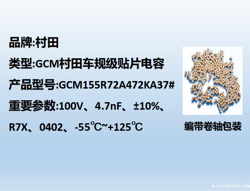 村田车规贴片电容0402,X7R,4.7nF,100V