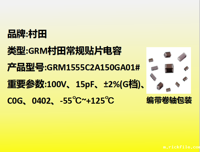 村田贴片电容0402,C0G,G档,15.0pF,100V
