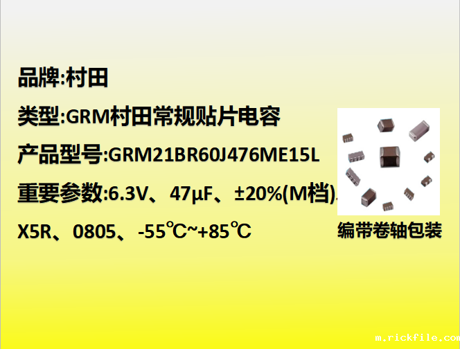 村田贴片电容0805,X5R,M档,47µF,6.3V