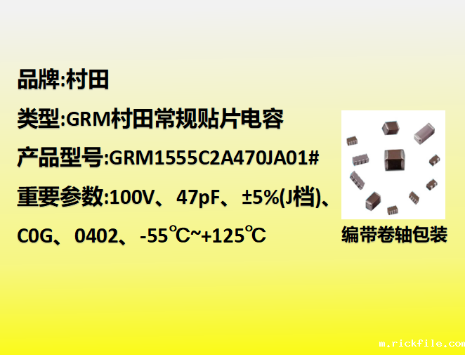 村田贴片电容0402,C0G,J档,47pF,100V