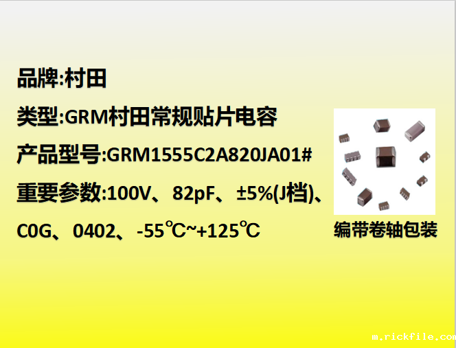 村田贴片电容0402,C0G,J档,82pF,100V
