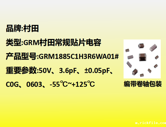 村田贴片电容0603,C0G,3.6pF,50V