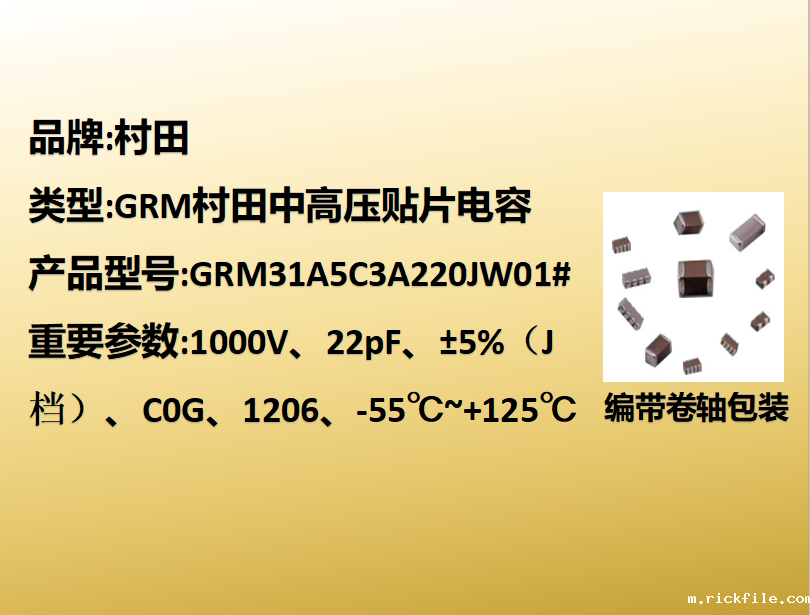 中高压贴片电容1206,C0G,J档,22pF,1000V