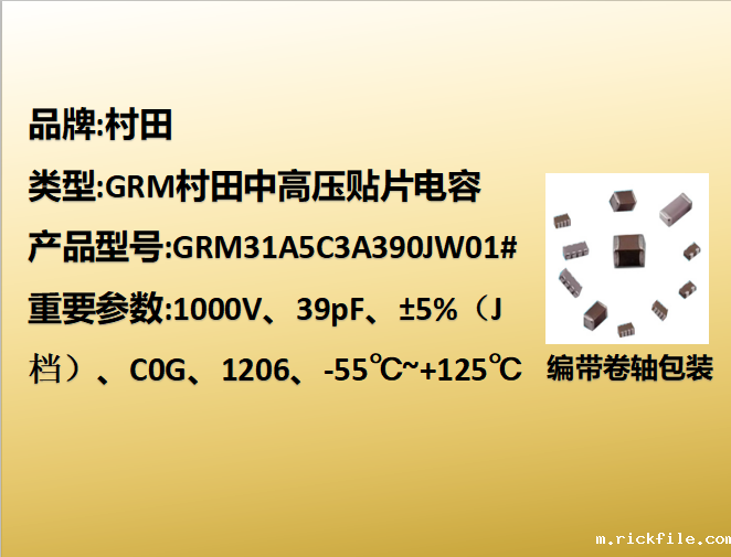 中高压贴片电容1206,C0G,J档,39pF,1000V