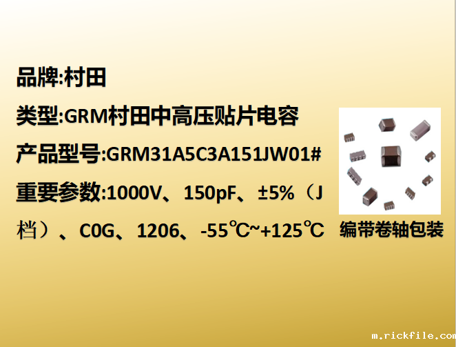 中高压贴片电容1206,C0G,J档,150pF,1000V