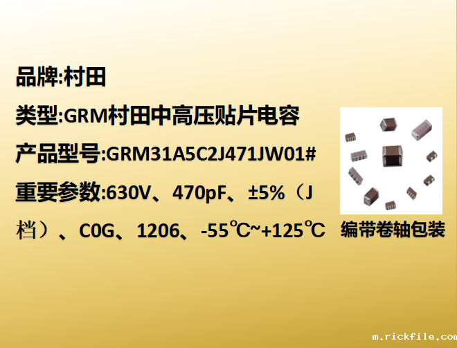 中高压贴片电容1206,C0G,J档,470pF,630V