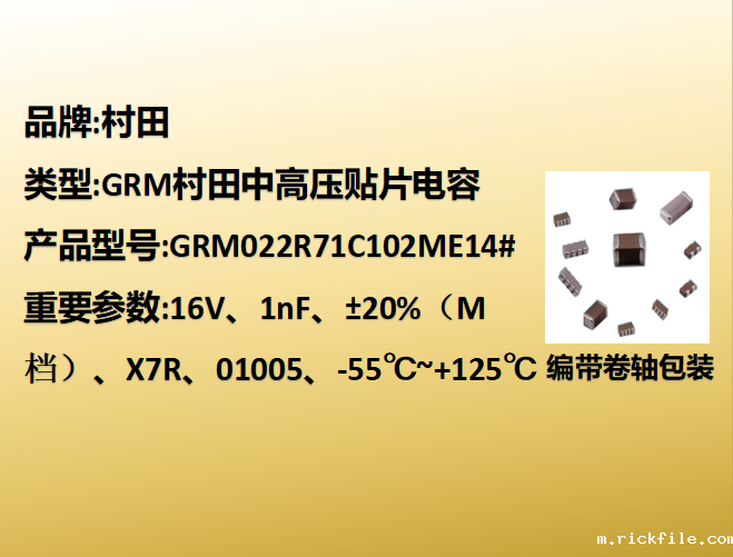 村田贴片电容01005,X7R,M档,1nF,16V