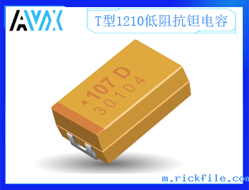 T型低阻抗钽电容1210 6.3~20V 1~47uF K/M档